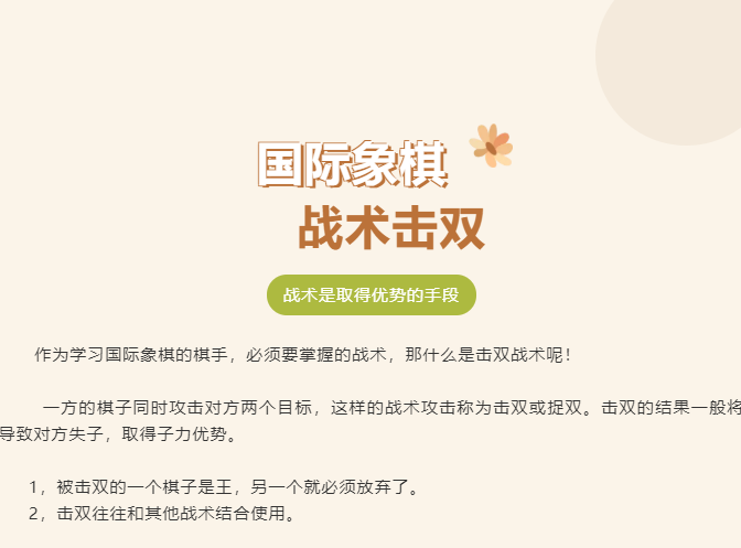 國(guó)際象棋戰(zhàn)術(shù)之擊雙戰(zhàn)術(shù)