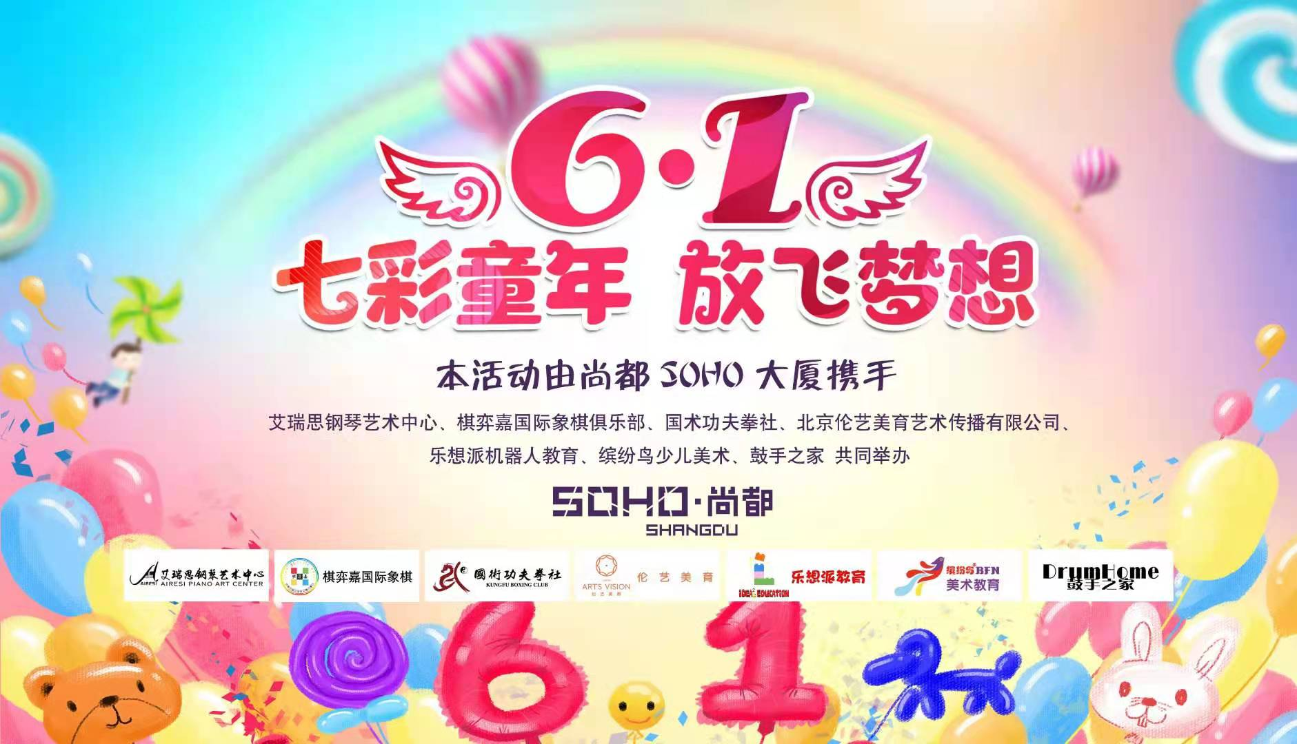 六一活動(dòng)主題